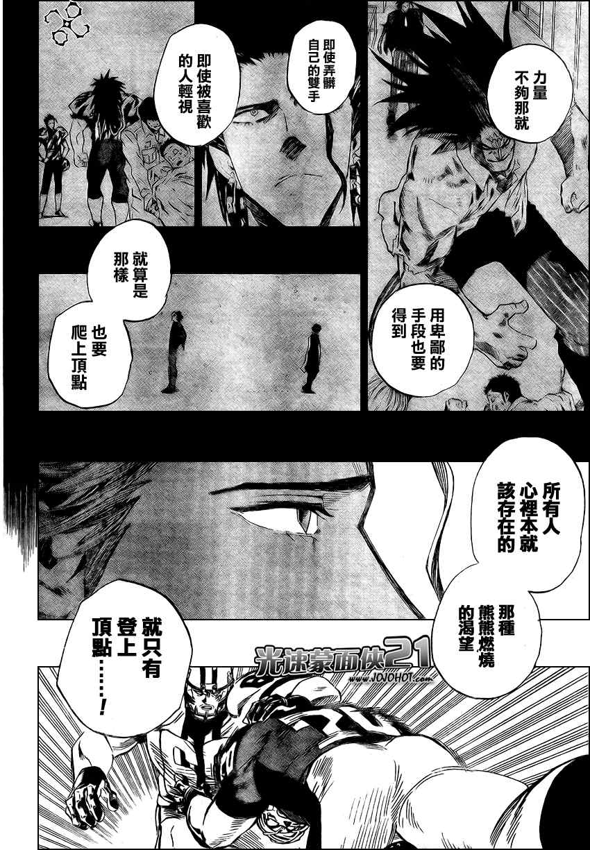 《光速蒙面侠21》漫画 327集