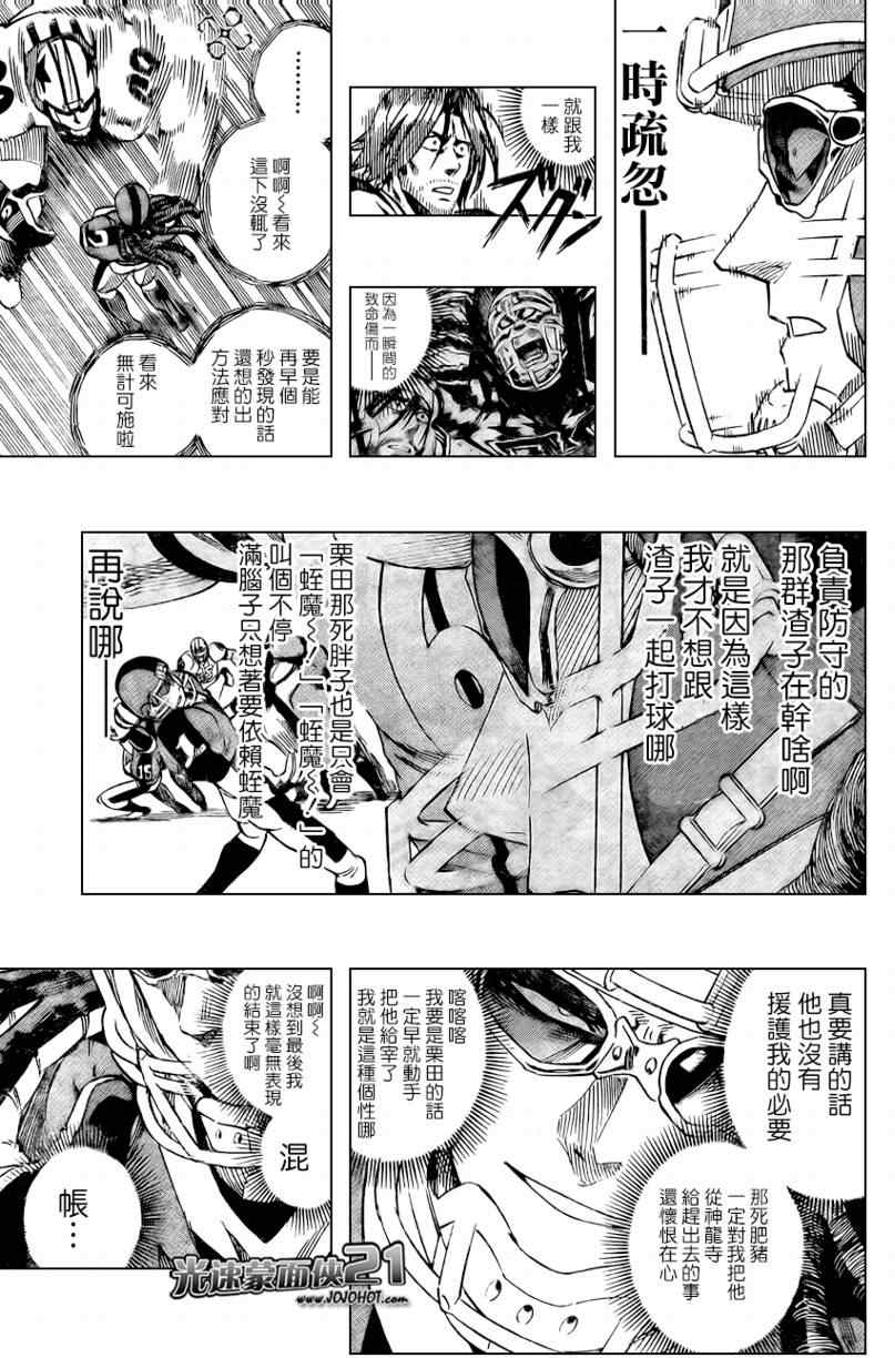 《光速蒙面侠21》漫画 325集