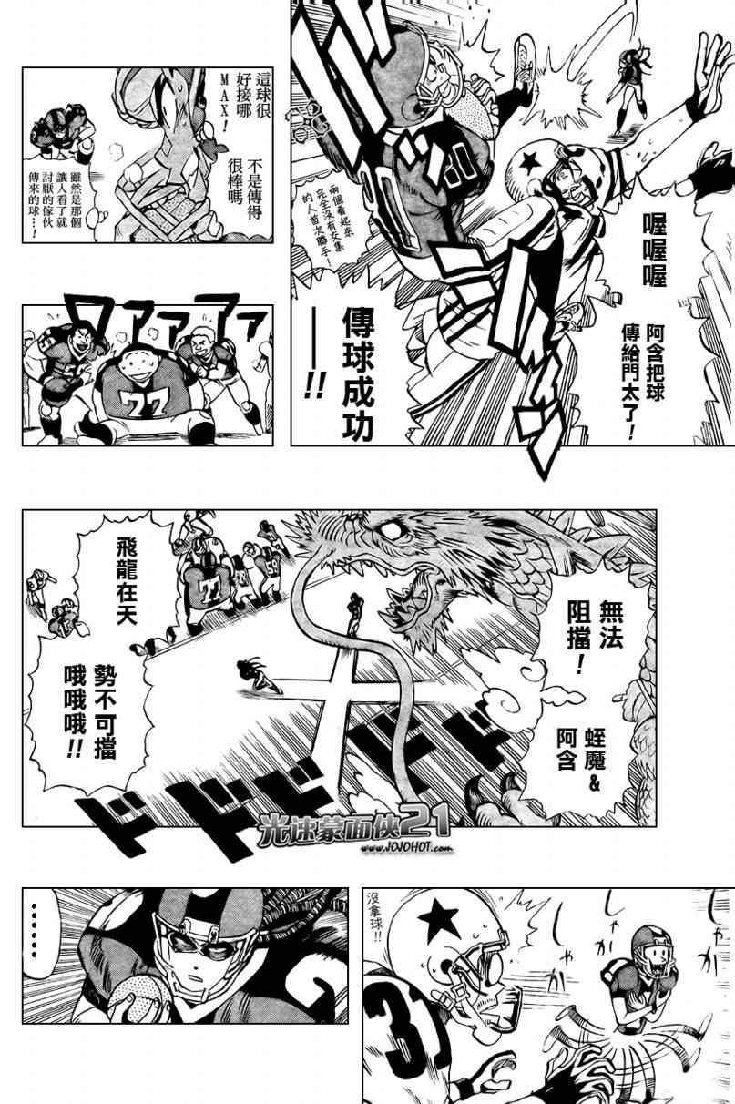 《光速蒙面侠21》漫画 325集