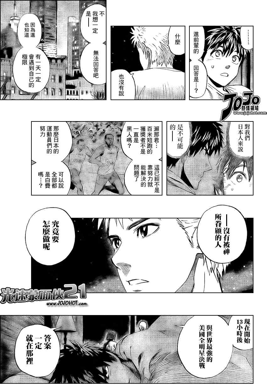 《光速蒙面侠21》漫画 318集