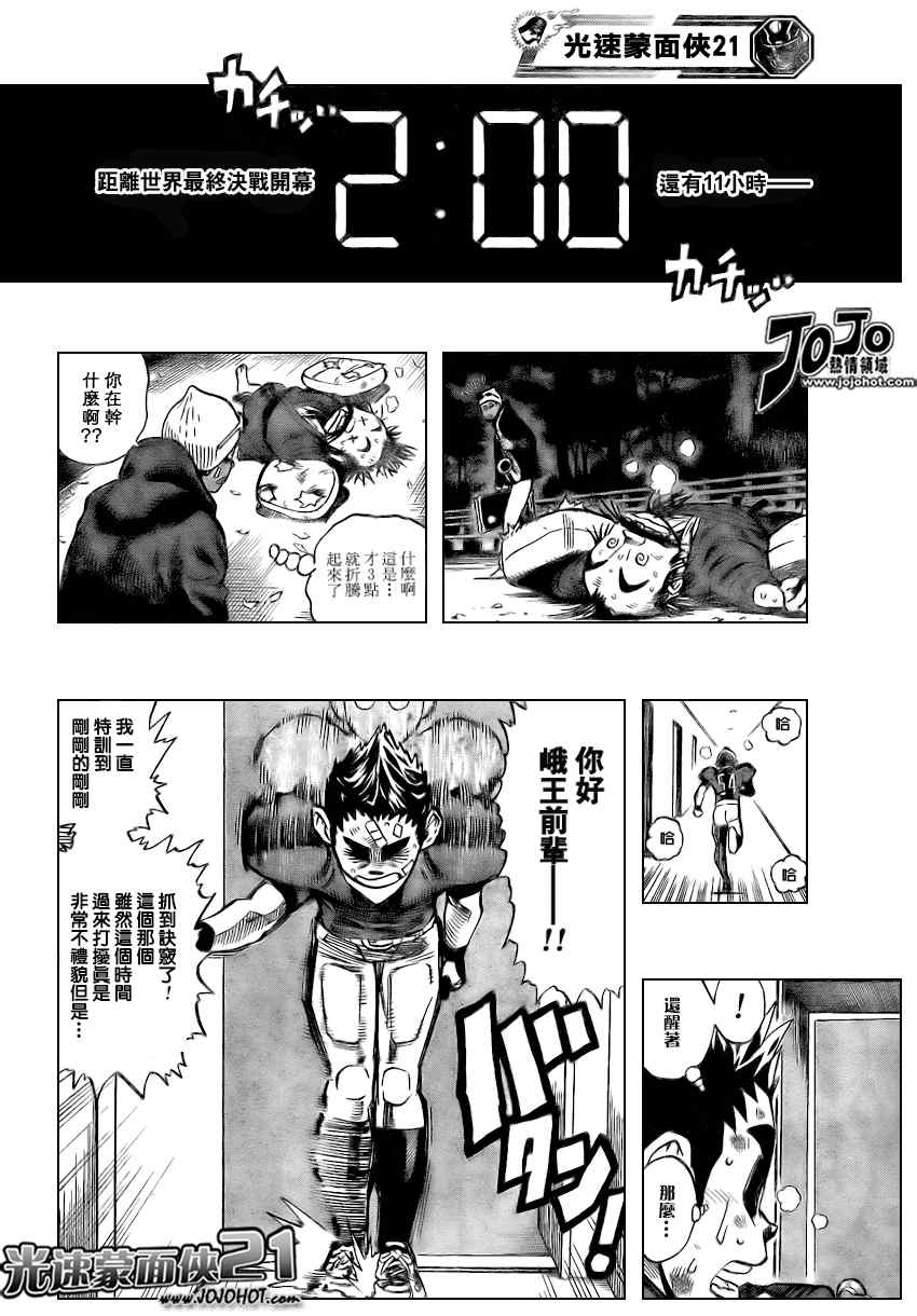 《光速蒙面侠21》漫画 318集
