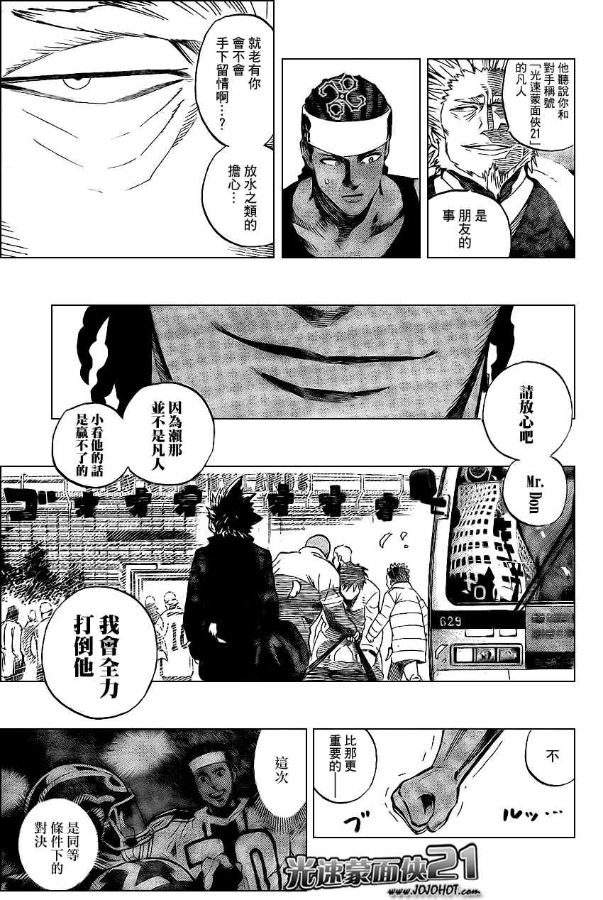 《光速蒙面侠21》漫画 318集