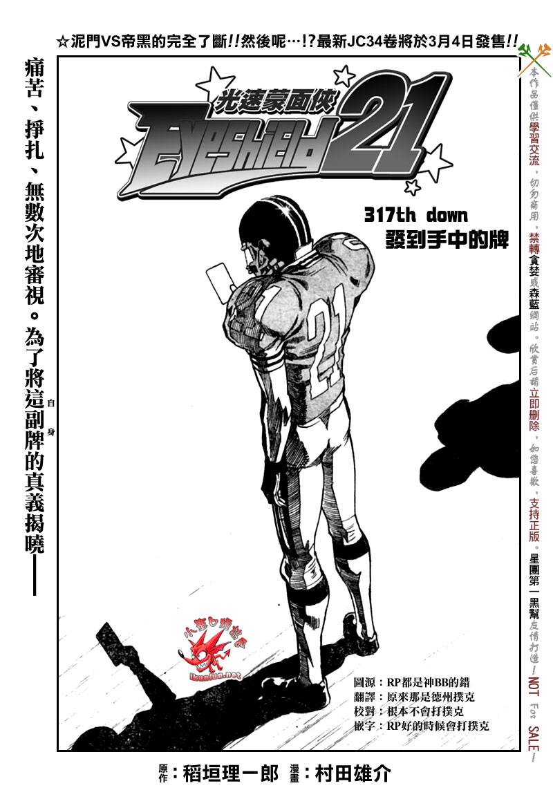 《光速蒙面侠21》漫画 317集