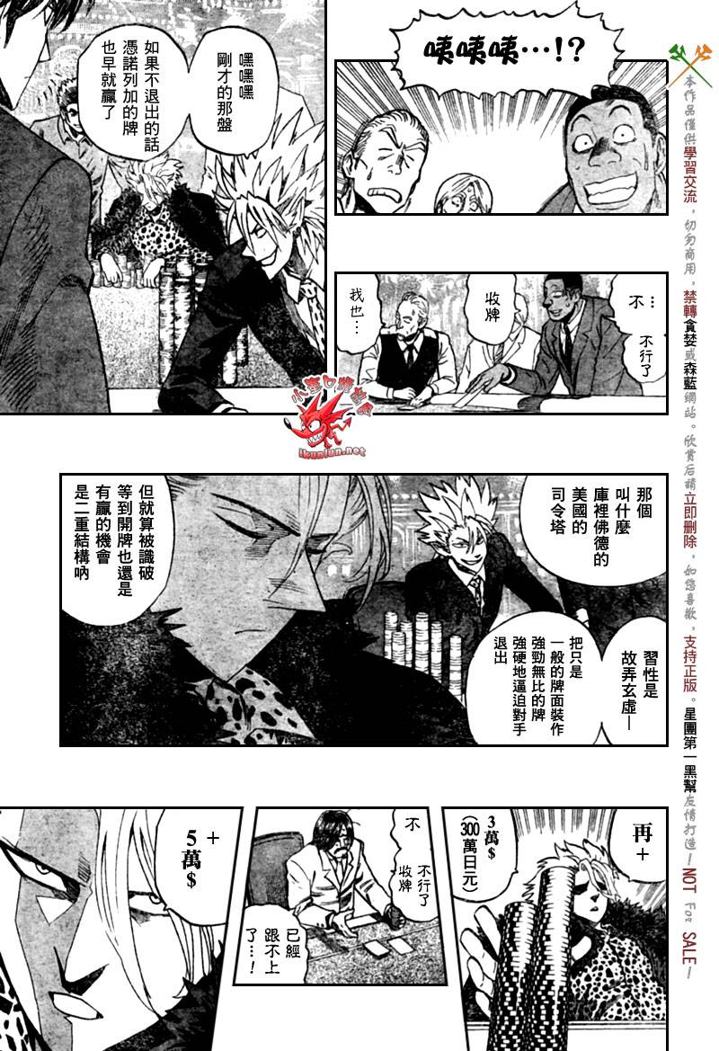 《光速蒙面侠21》漫画 317集