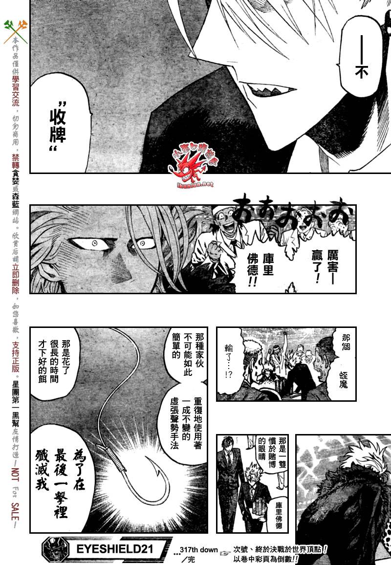 《光速蒙面侠21》漫画 317集