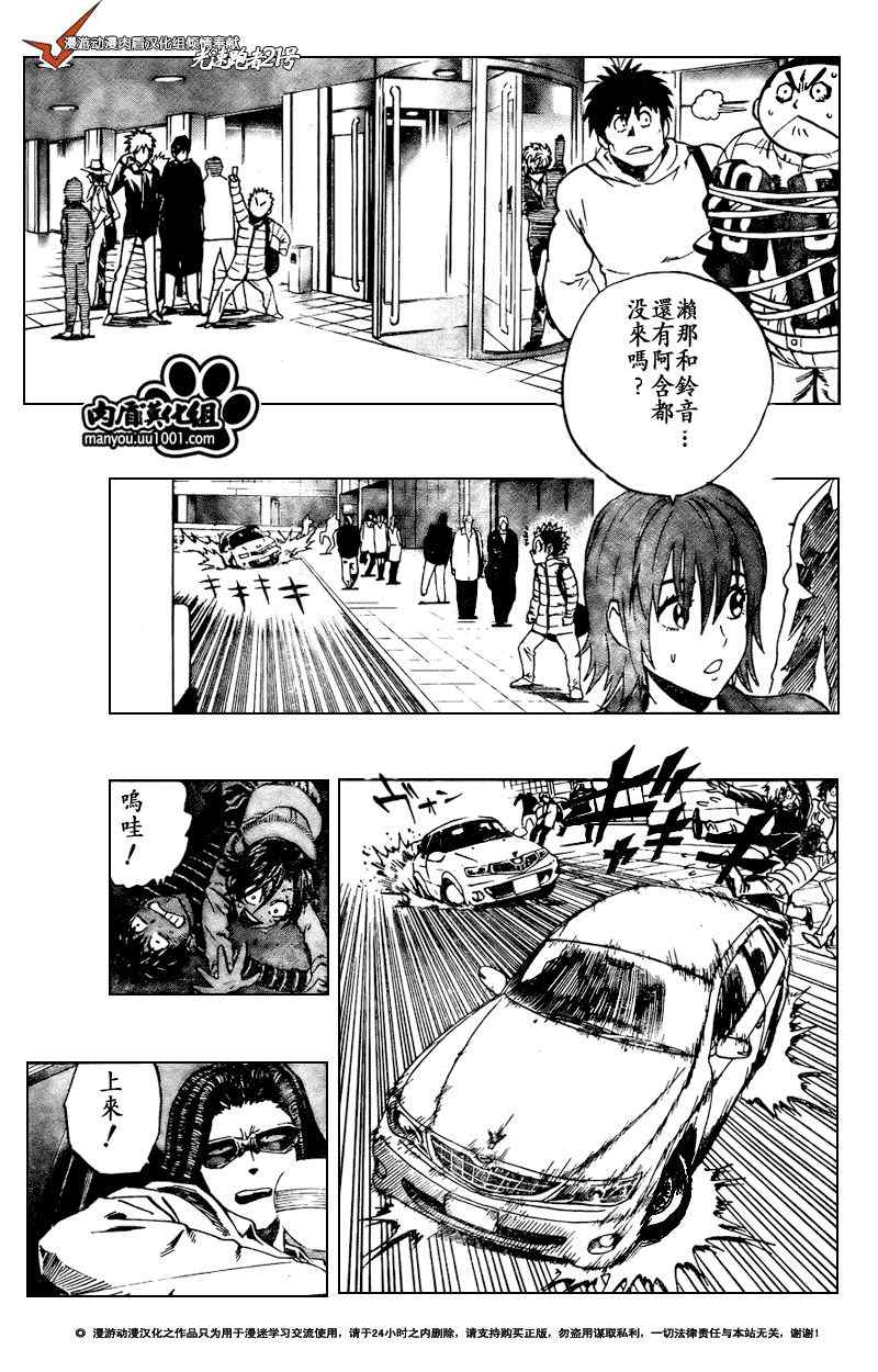 《光速蒙面侠21》漫画 313集