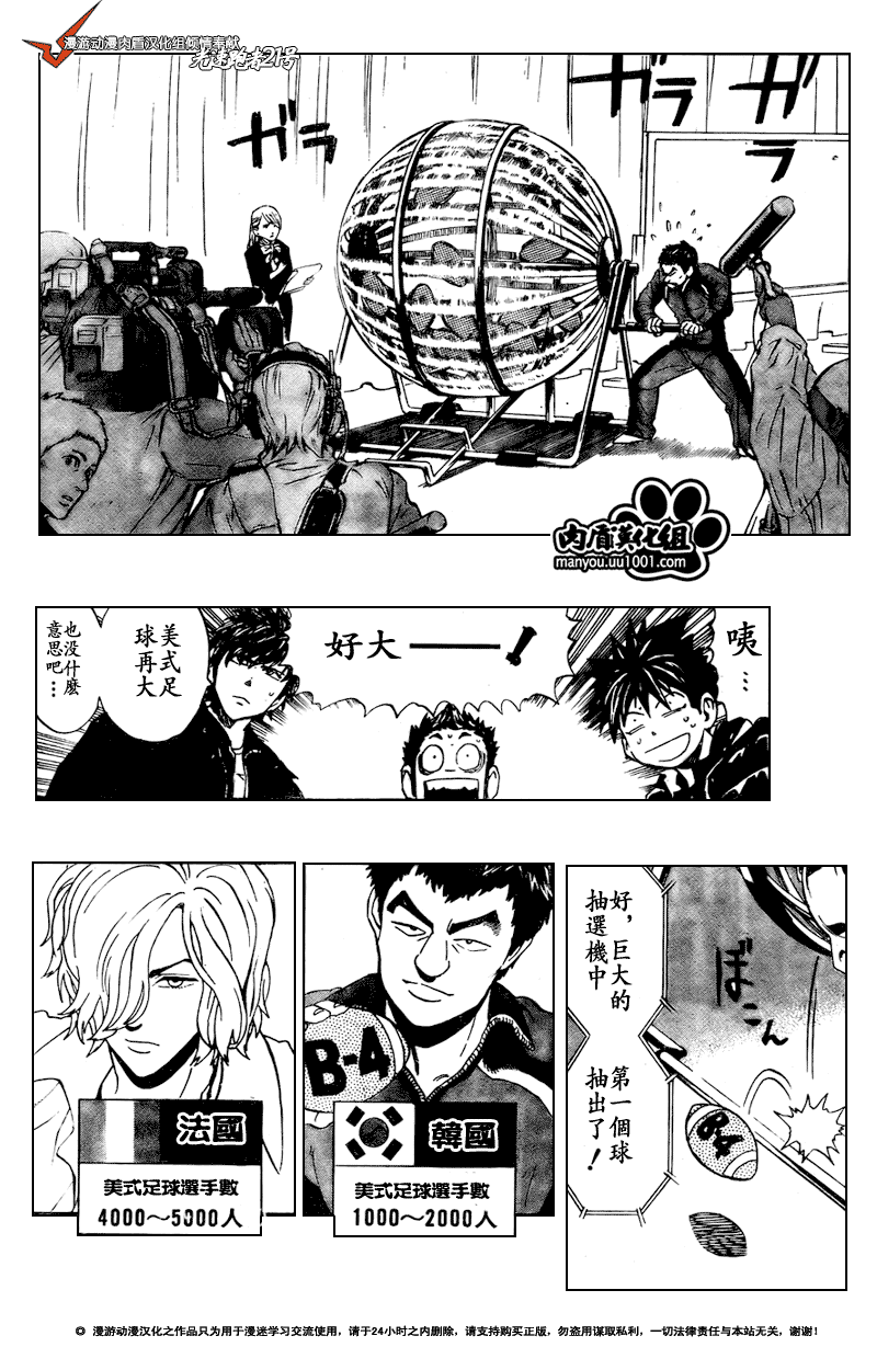 《光速蒙面侠21》漫画 309集