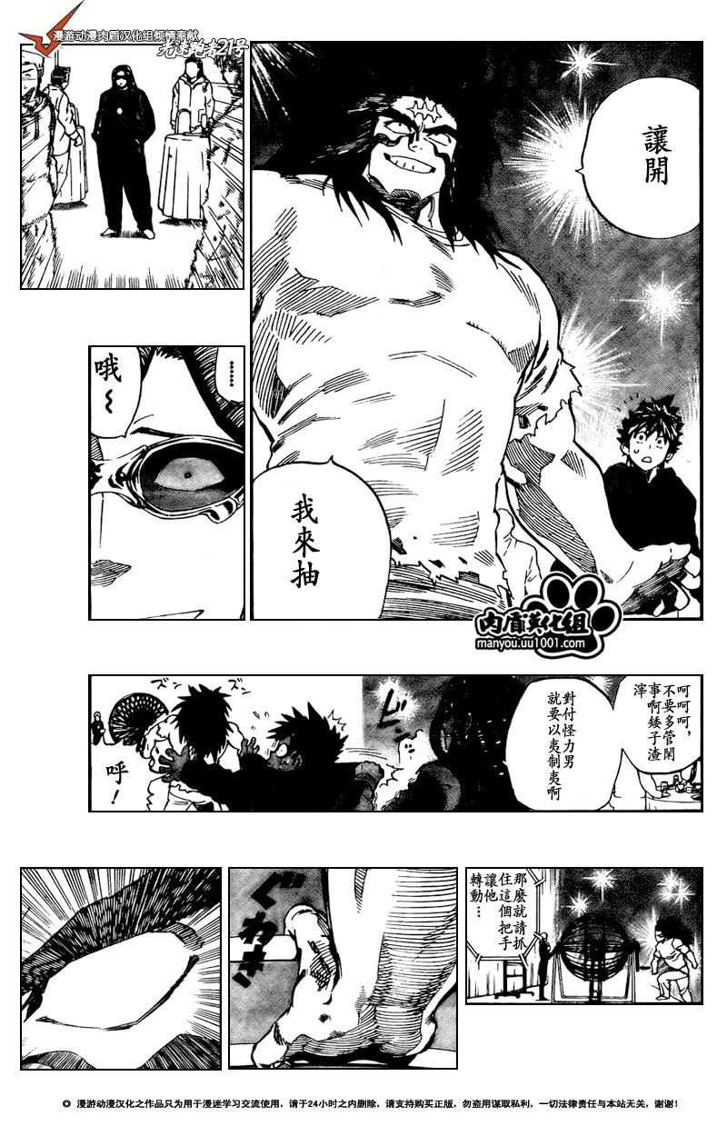 《光速蒙面侠21》漫画 309集