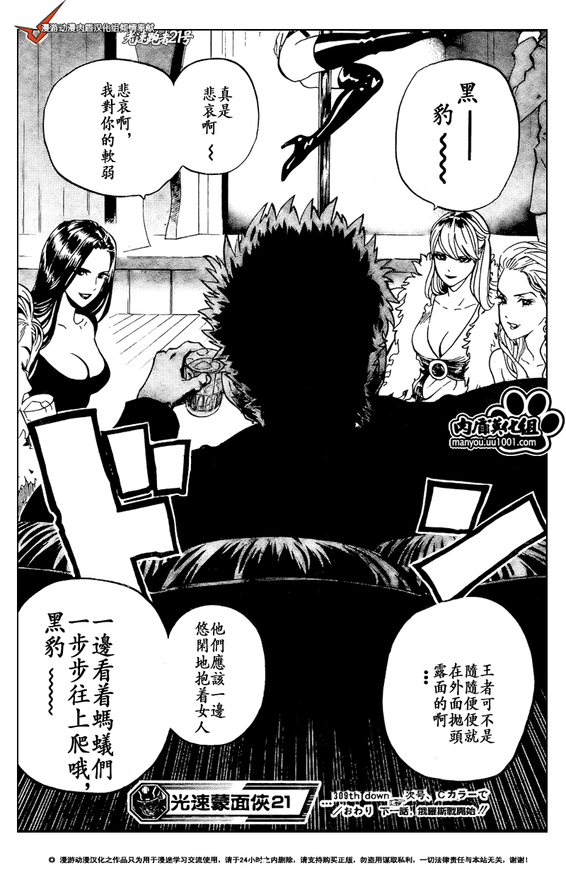 《光速蒙面侠21》漫画 309集