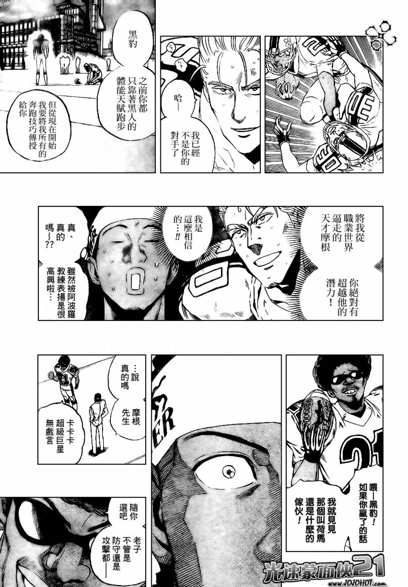 《光速蒙面侠21》漫画 307集