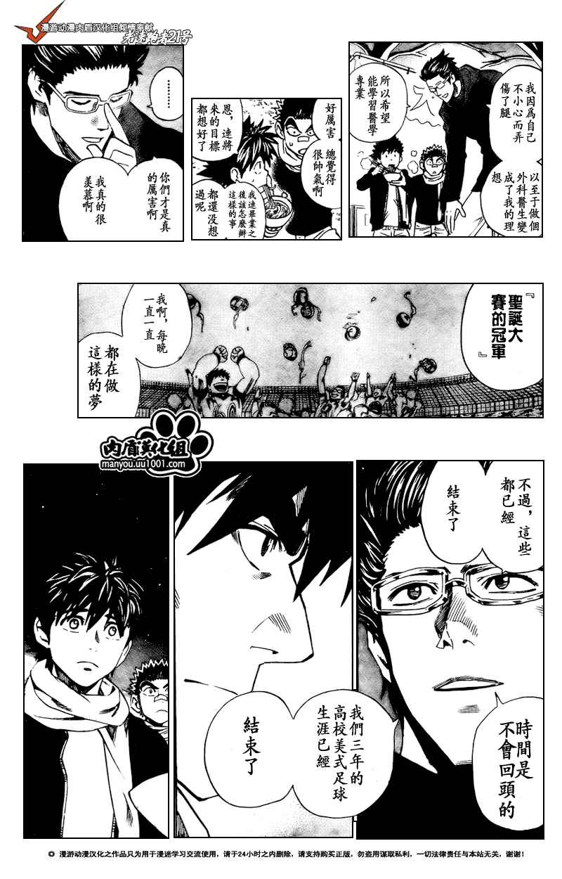 《光速蒙面侠21》漫画 305集