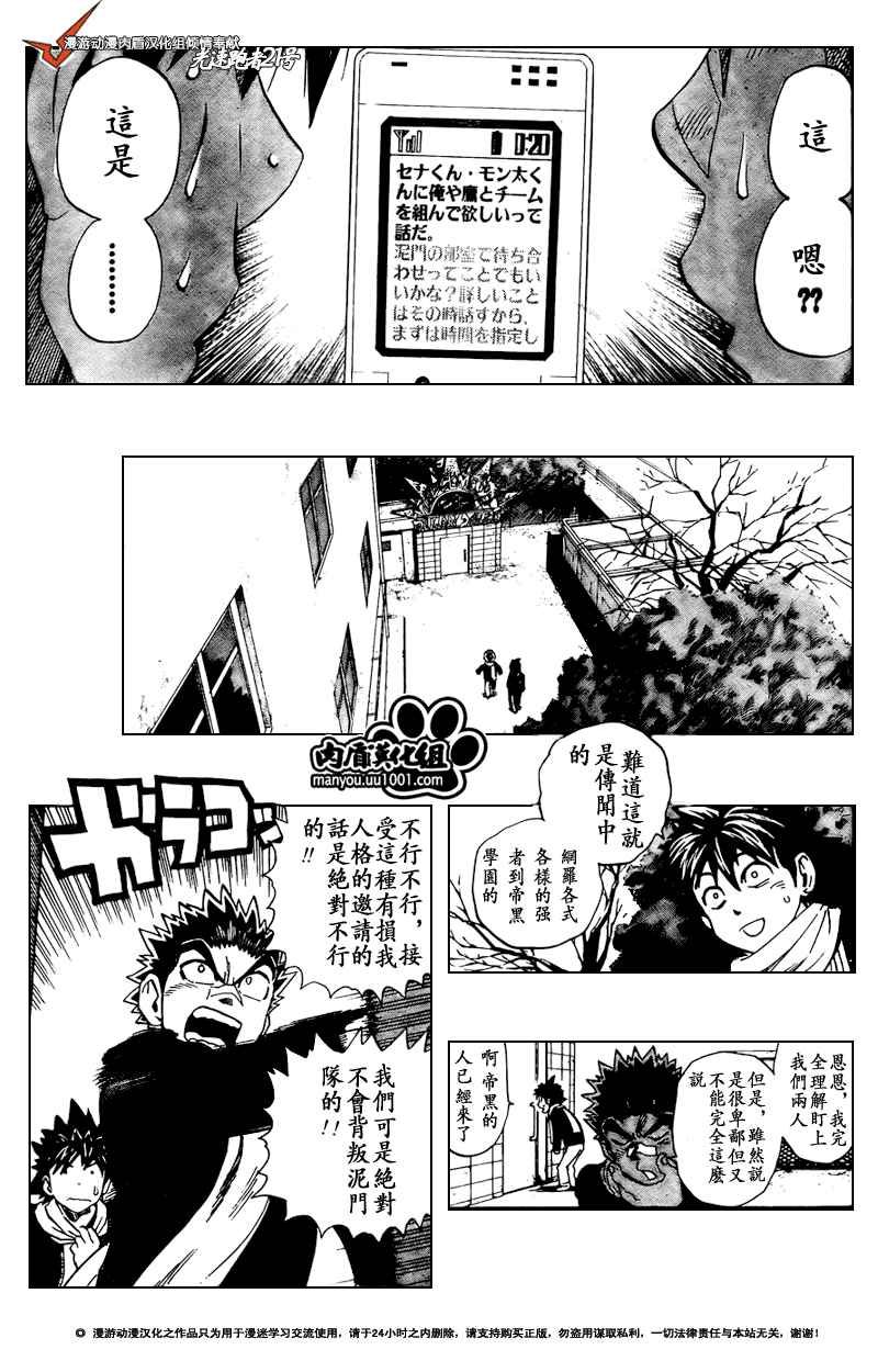 《光速蒙面侠21》漫画 305集