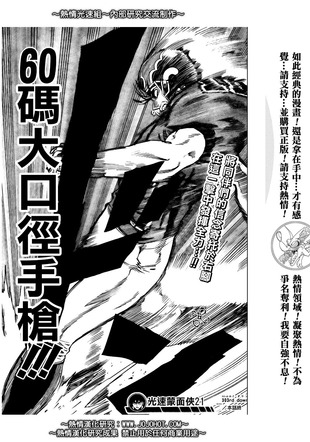 《光速蒙面侠21》漫画 303集