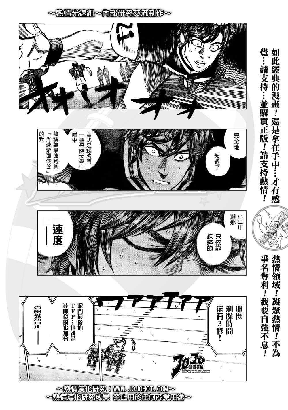 《光速蒙面侠21》漫画 302集