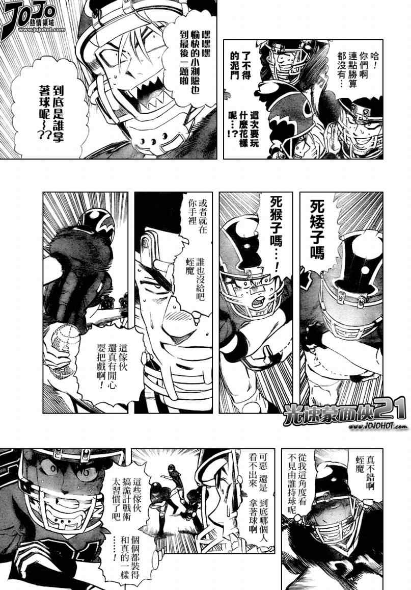 《光速蒙面侠21》漫画 301集