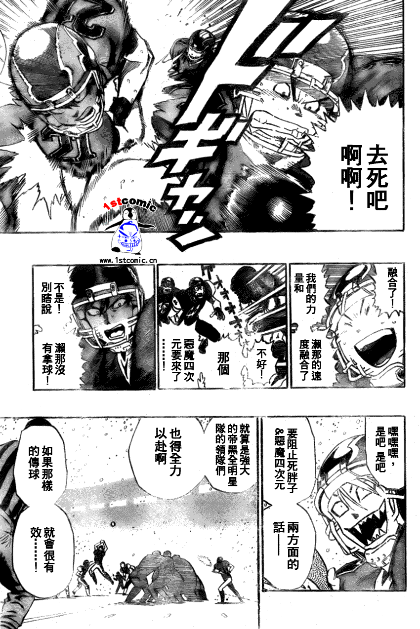 《光速蒙面侠21》漫画 298集