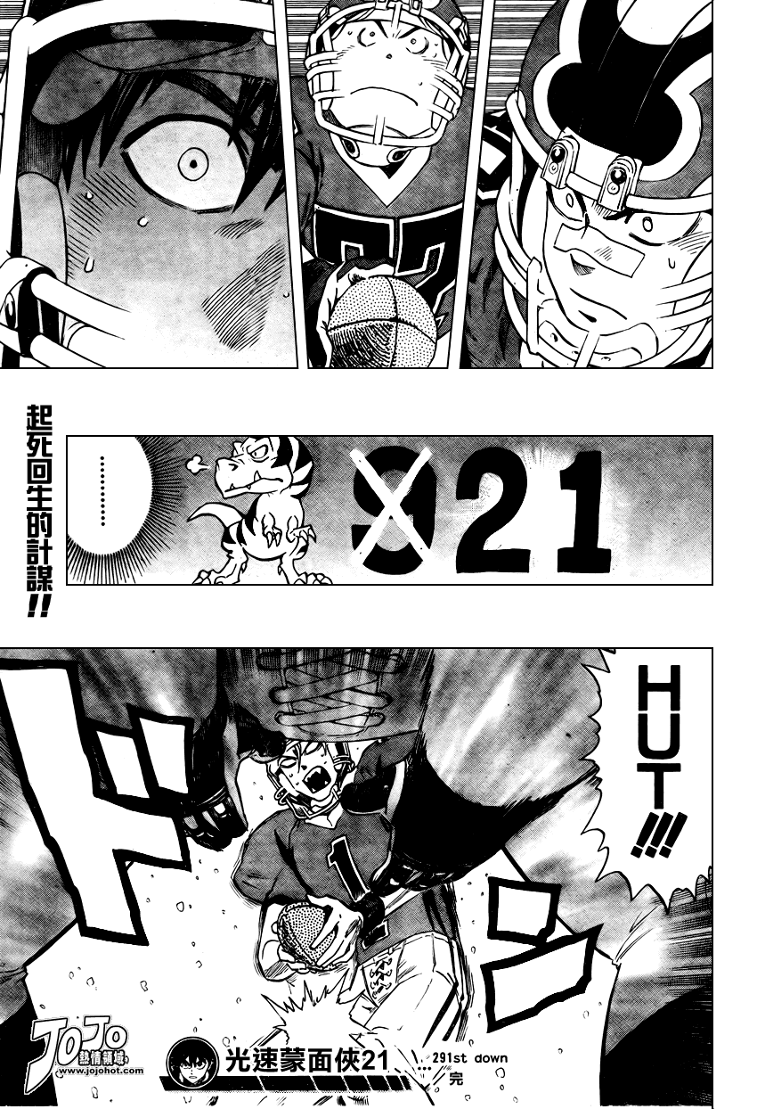 《光速蒙面侠21》漫画 291集