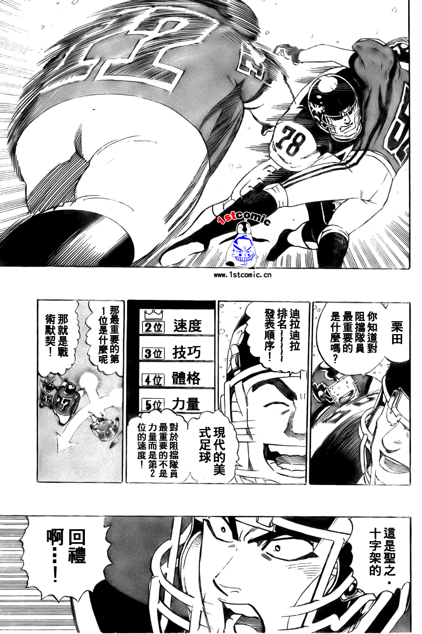《光速蒙面侠21》漫画 288集
