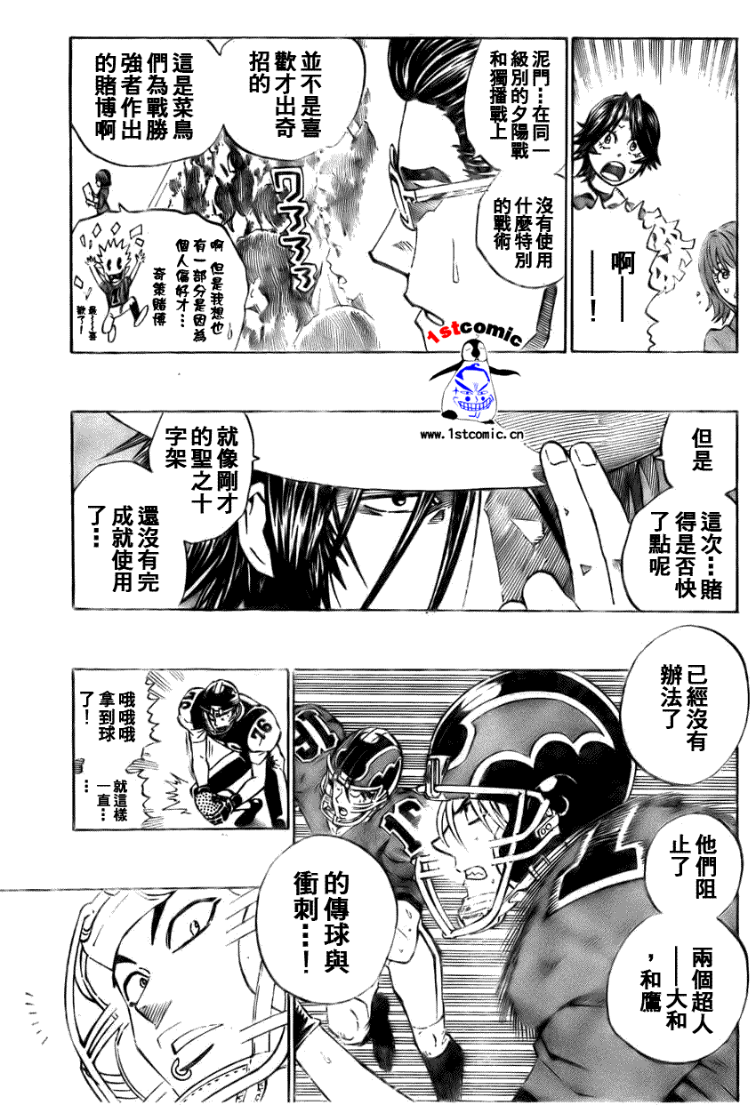 《光速蒙面侠21》漫画 288集