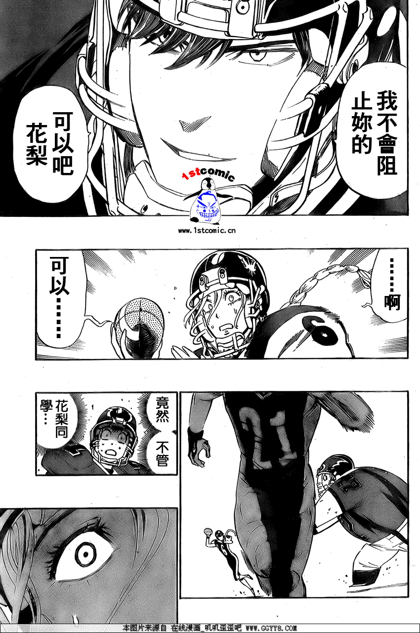 《光速蒙面侠21》漫画 285集