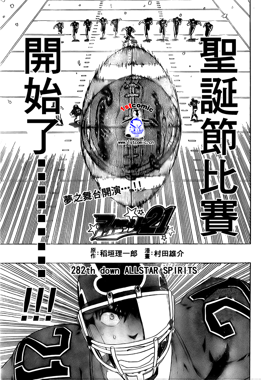 《光速蒙面侠21》漫画 282集