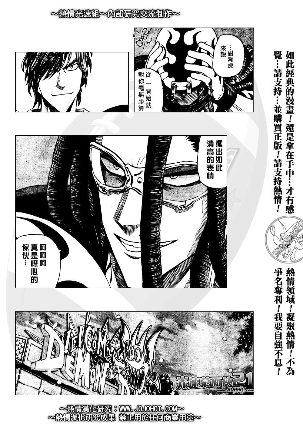 《光速蒙面侠21》漫画 280集