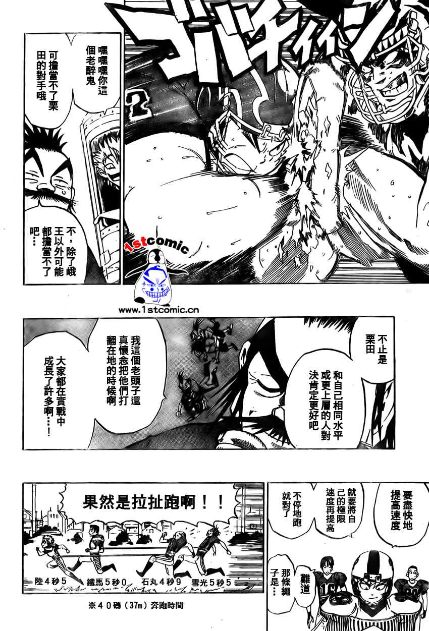 《光速蒙面侠21》漫画 278集