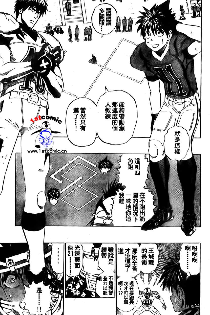 《光速蒙面侠21》漫画 278集