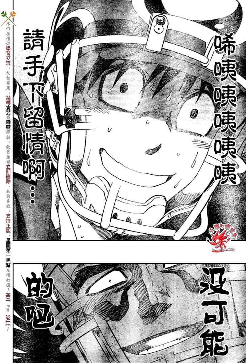 《光速蒙面侠21》漫画 270集