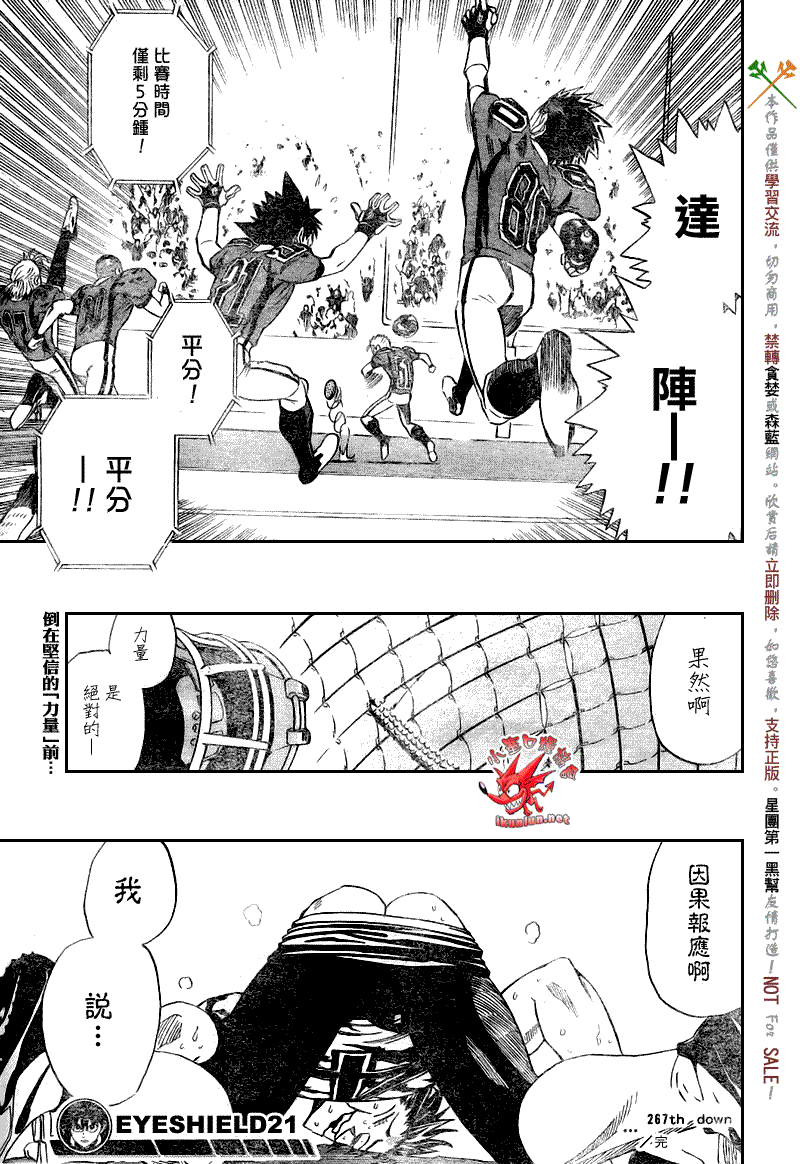 《光速蒙面侠21》漫画 267集