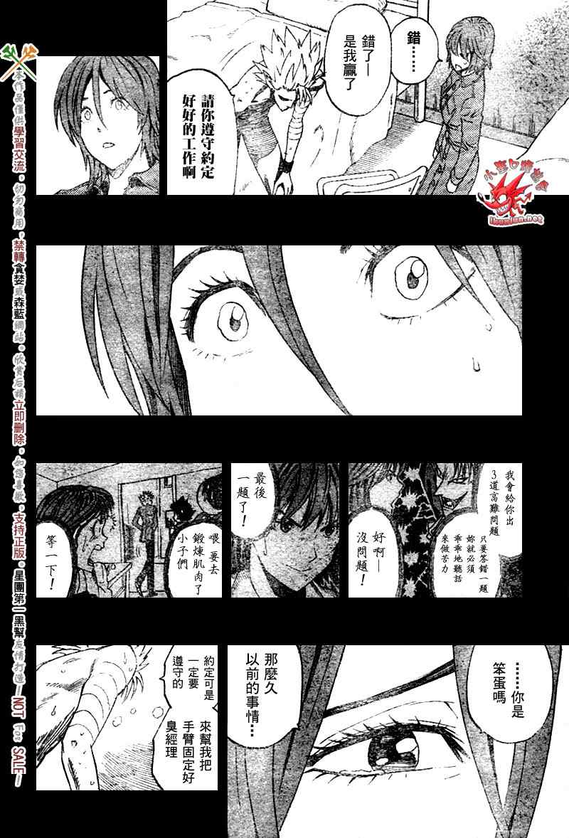 《光速蒙面侠21》漫画 265集