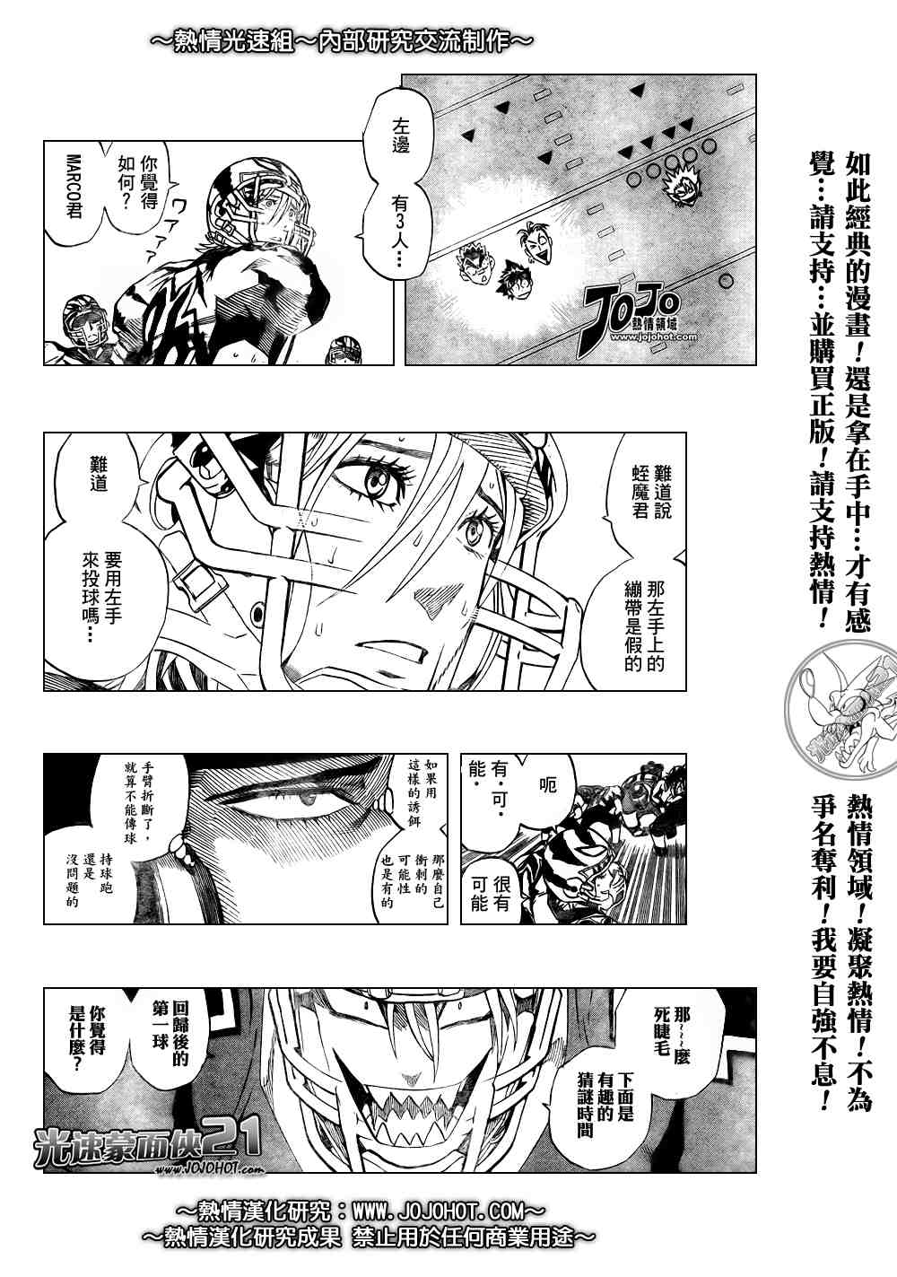 《光速蒙面侠21》漫画 264集