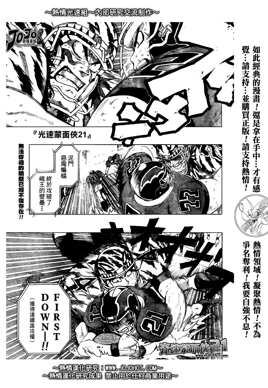 《光速蒙面侠21》漫画 262集