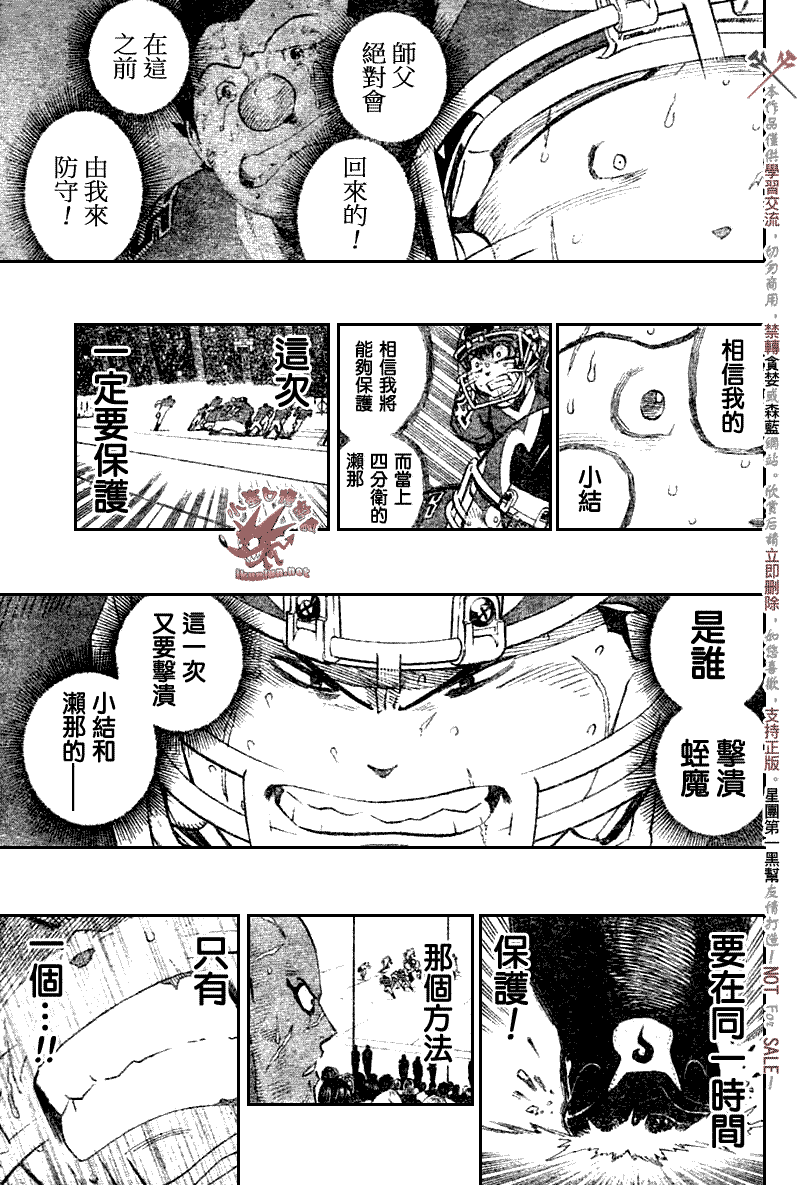 《光速蒙面侠21》漫画 261集