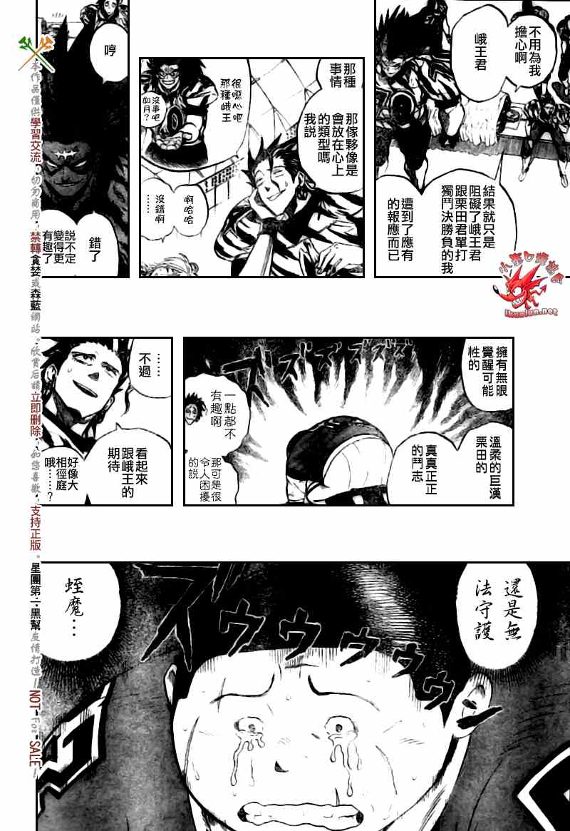 《光速蒙面侠21》漫画 259集