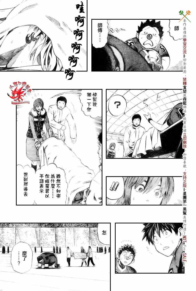 《光速蒙面侠21》漫画 259集