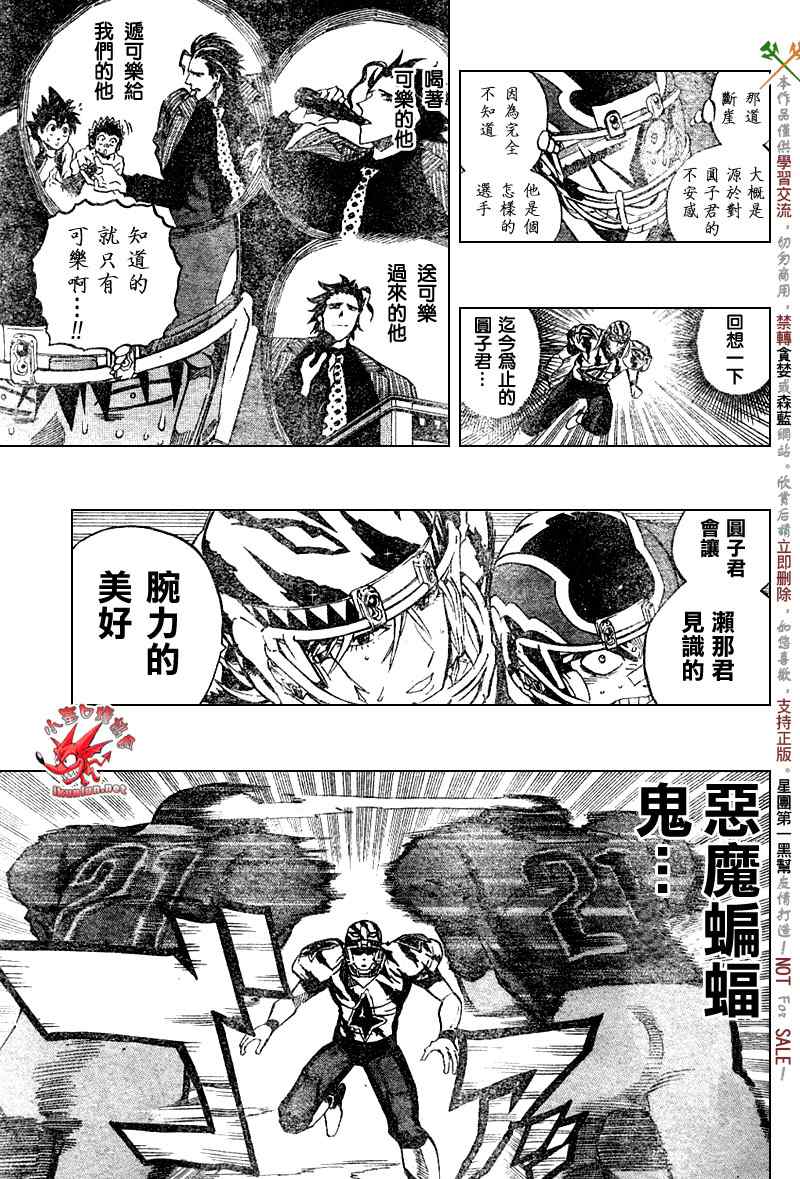 《光速蒙面侠21》漫画 256集