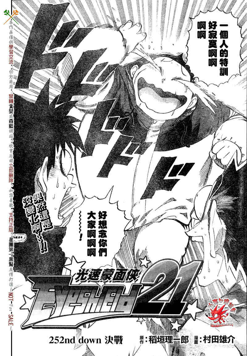 《光速蒙面侠21》漫画 252集