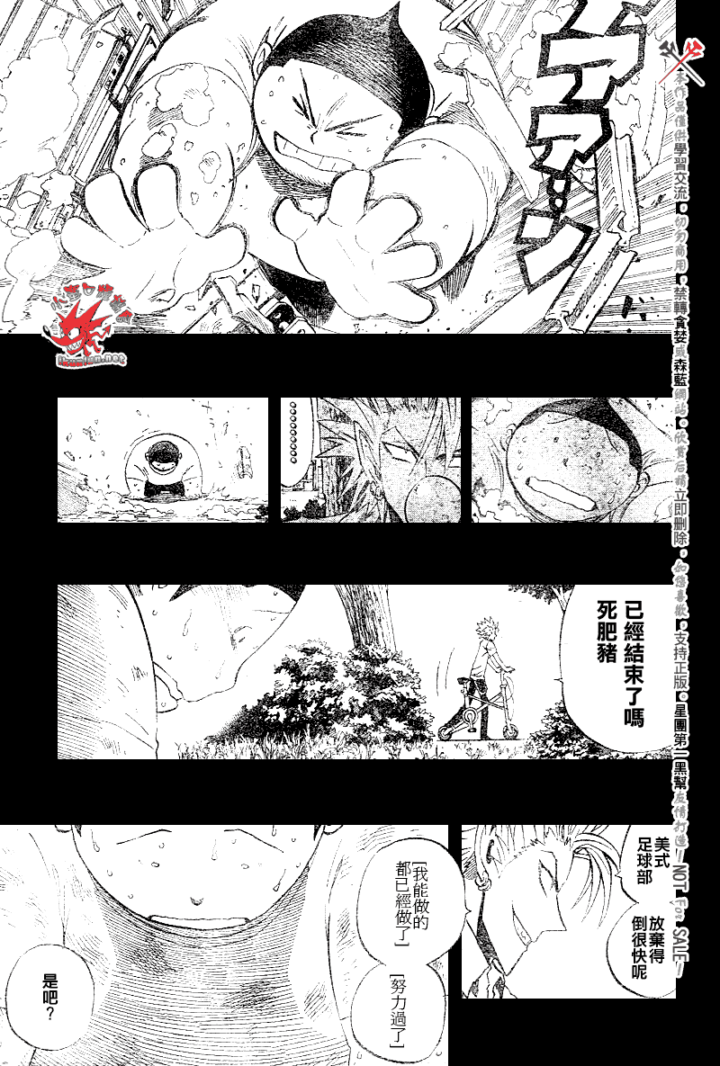 《光速蒙面侠21》漫画 249集
