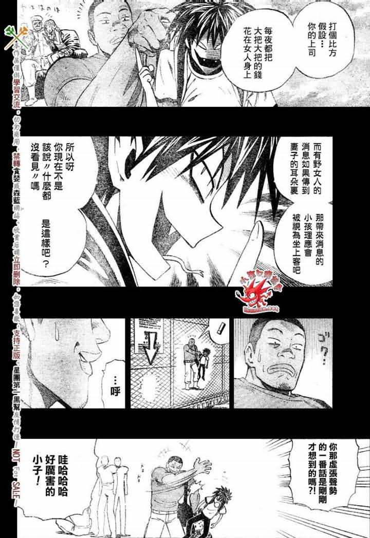 《光速蒙面侠21》漫画 248集