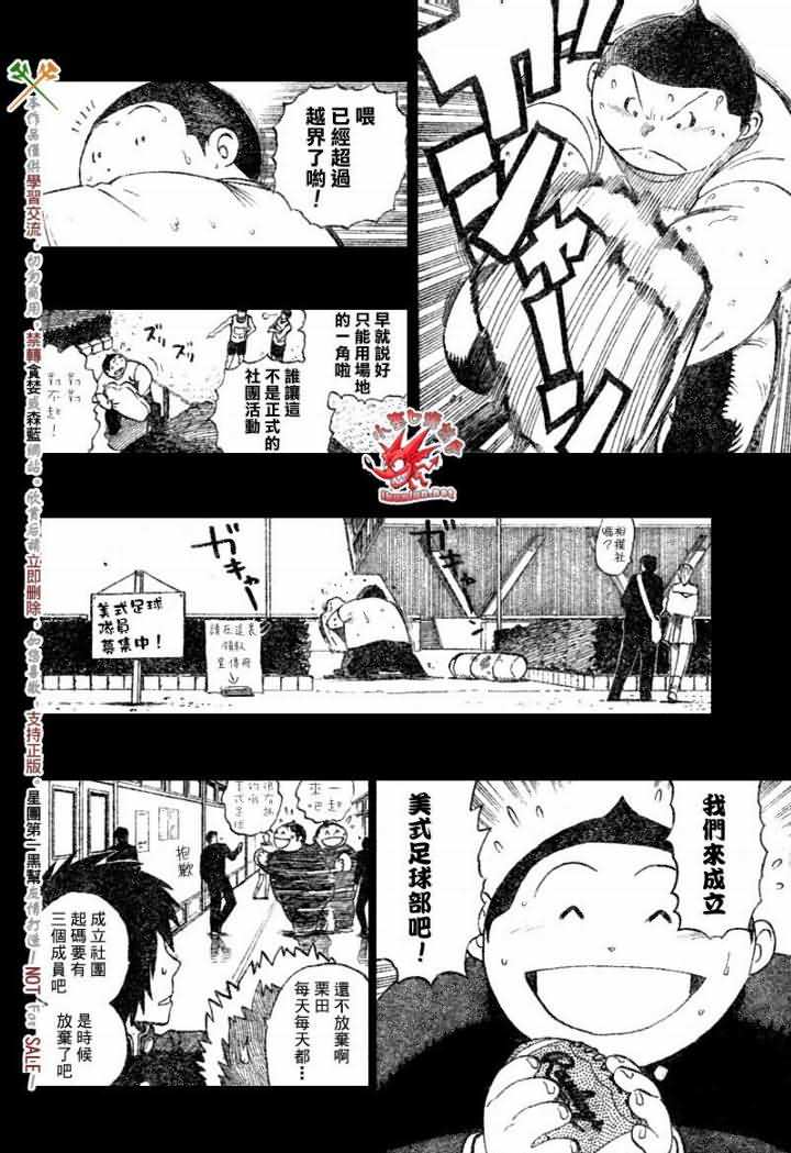 《光速蒙面侠21》漫画 248集
