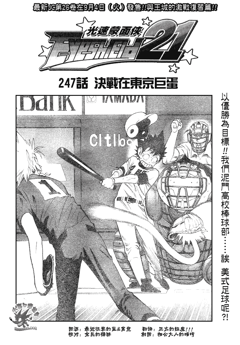 《光速蒙面侠21》漫画 247集