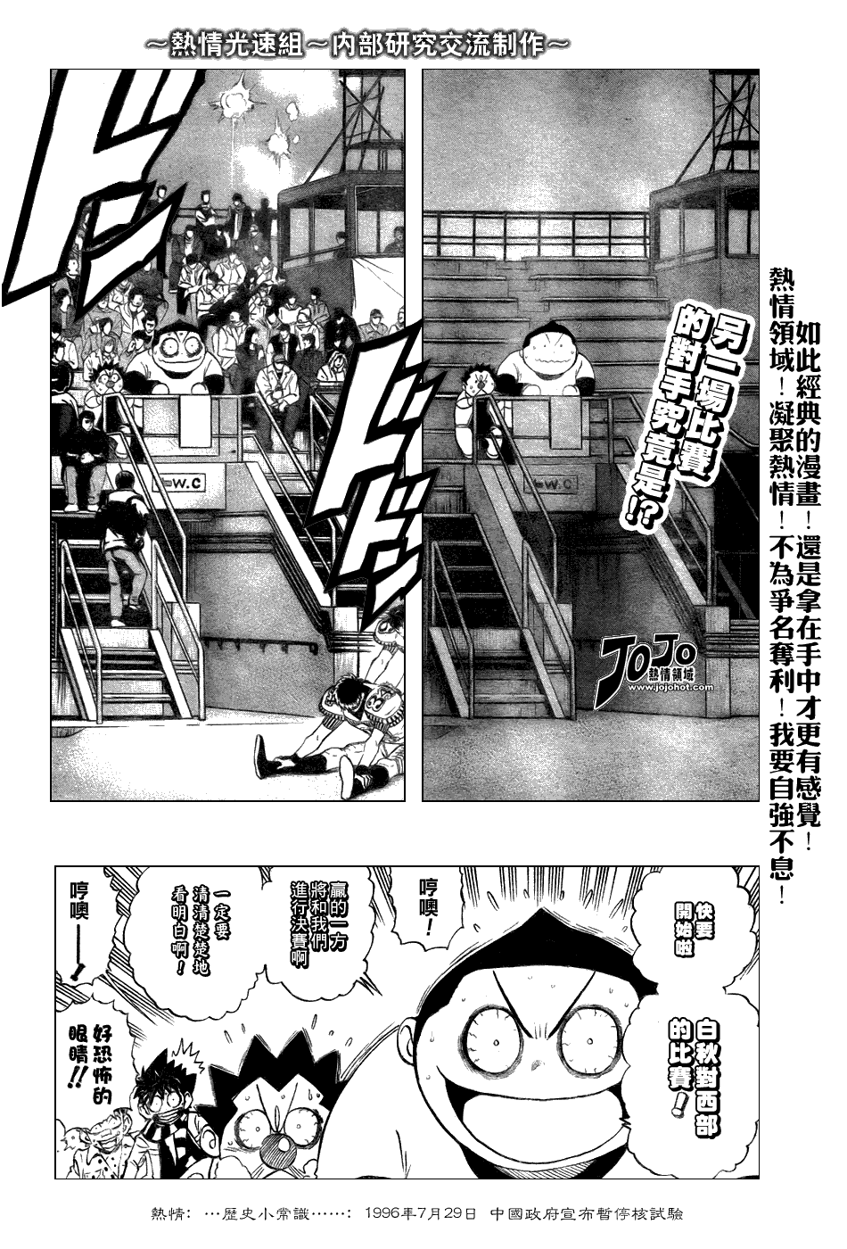 《光速蒙面侠21》漫画 243集