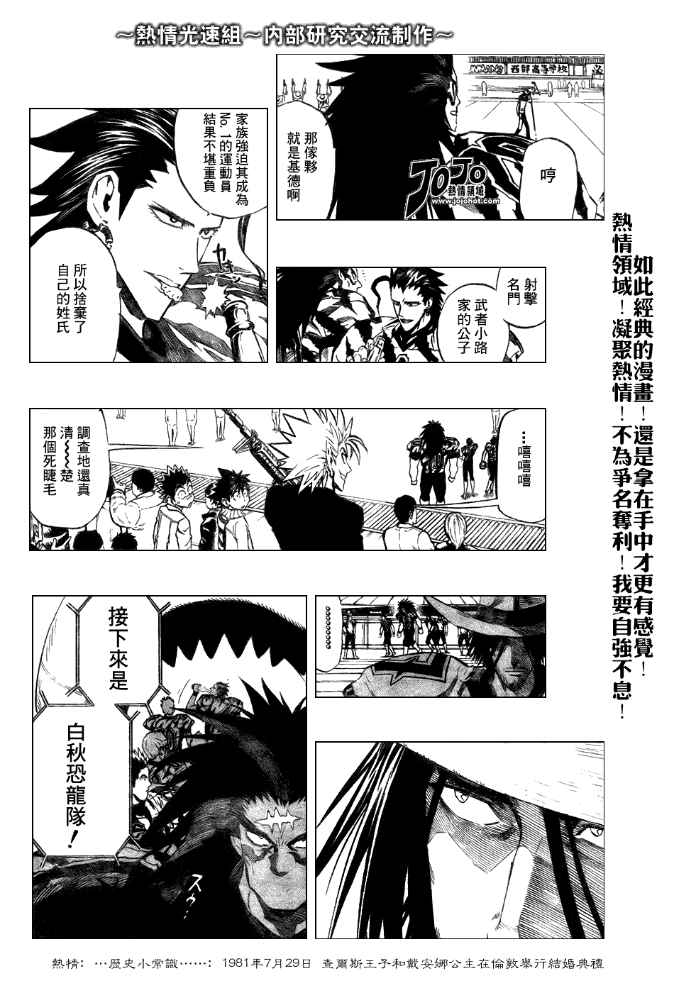 《光速蒙面侠21》漫画 243集