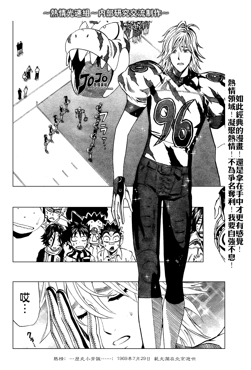 《光速蒙面侠21》漫画 243集