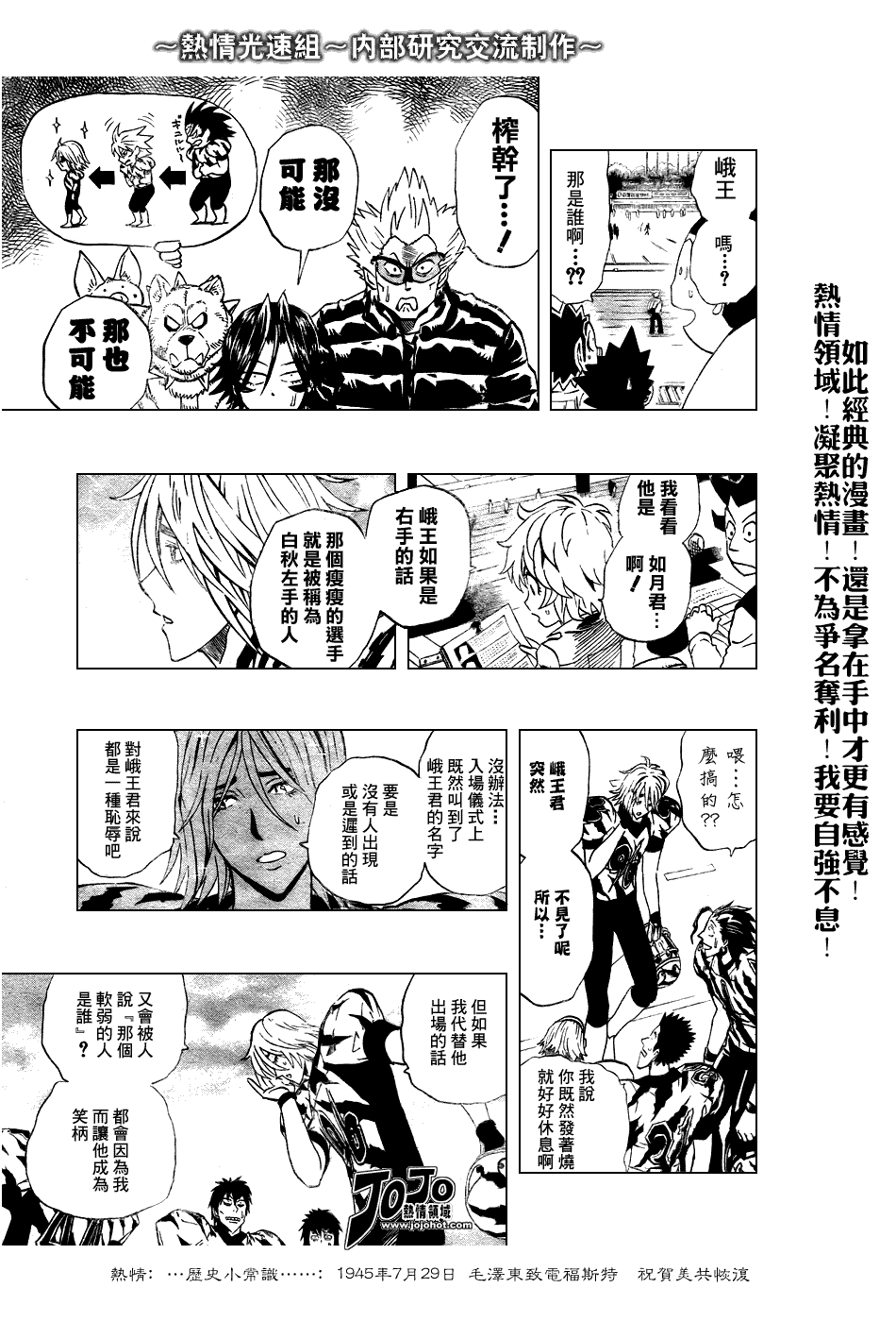 《光速蒙面侠21》漫画 243集