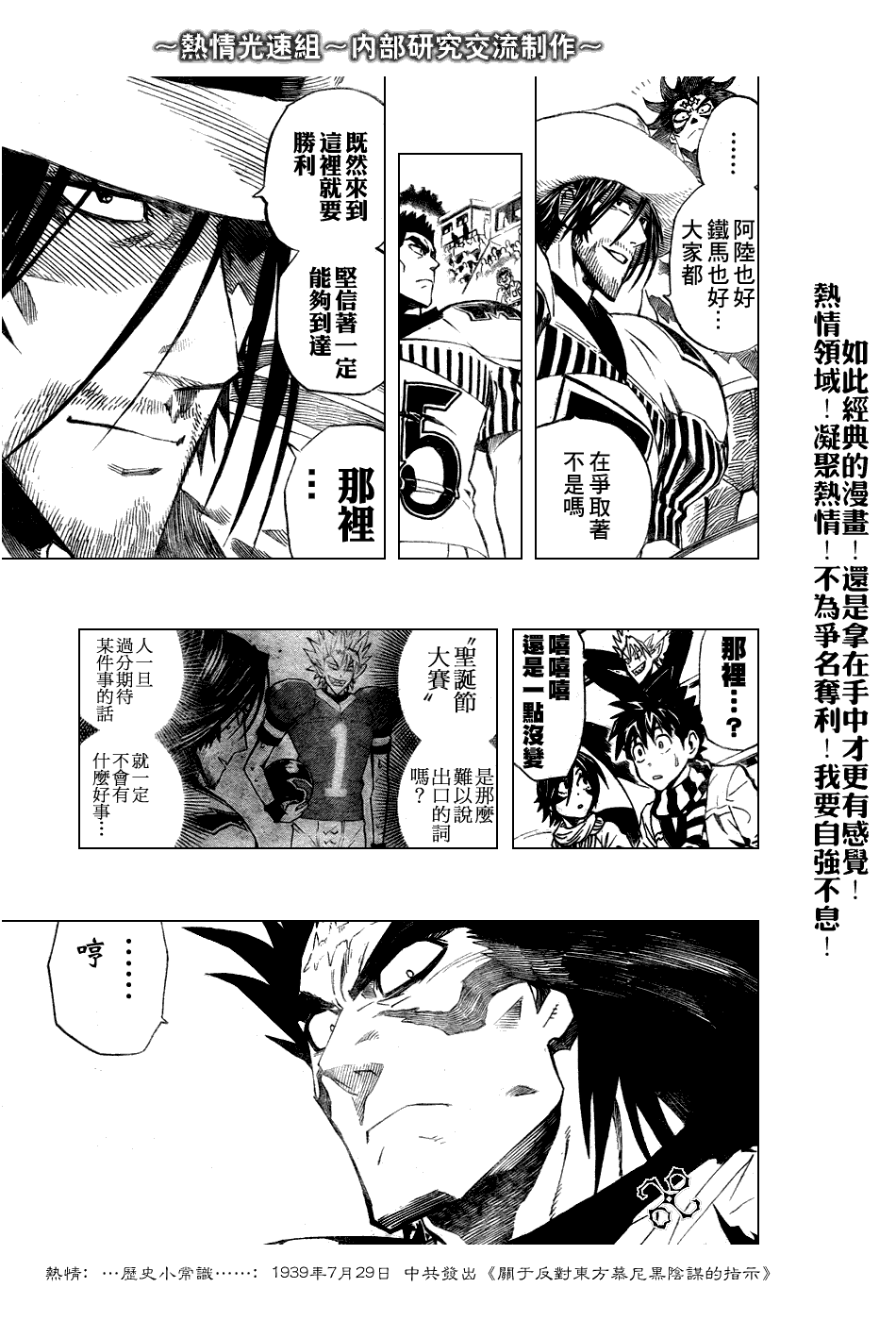 《光速蒙面侠21》漫画 243集