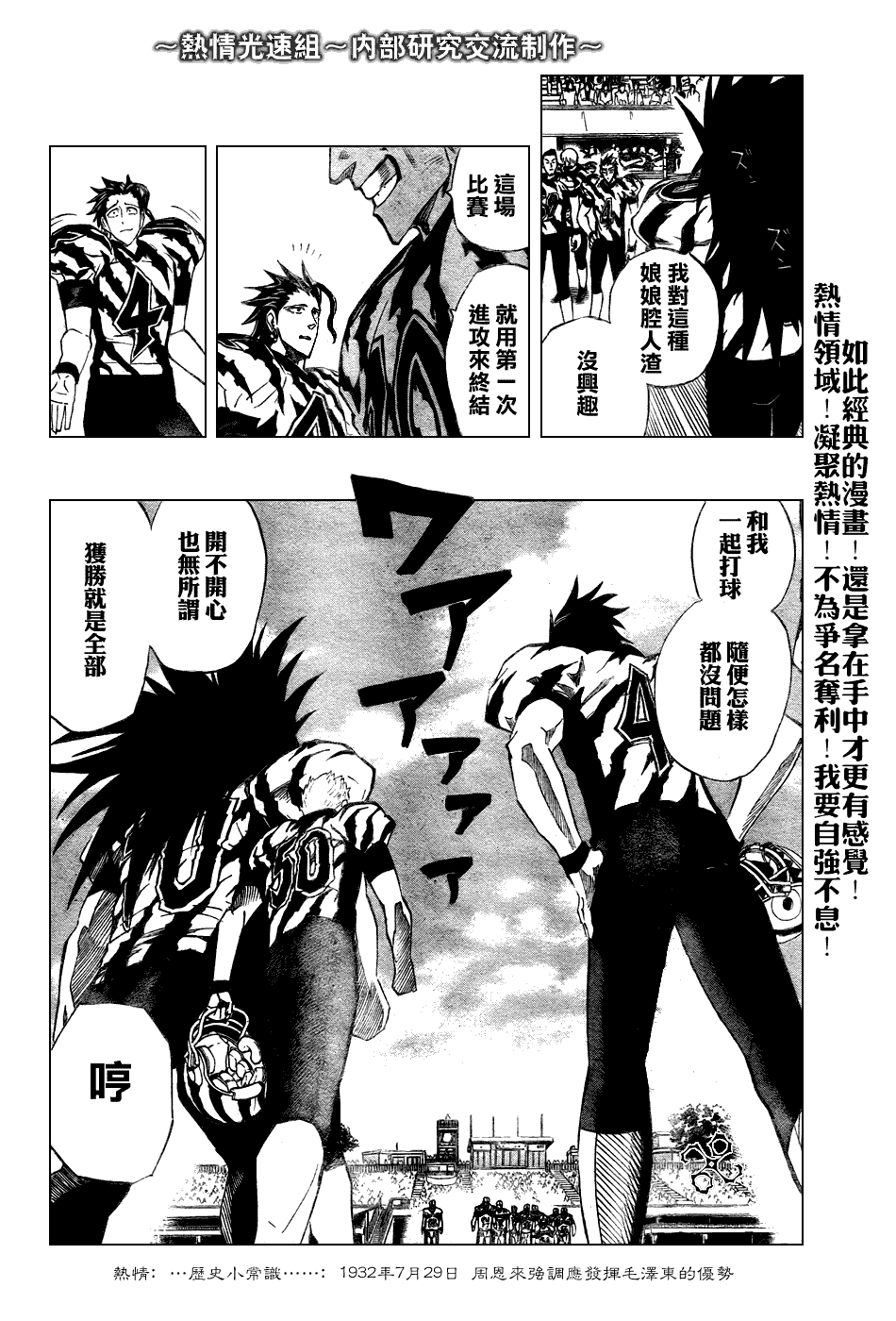 《光速蒙面侠21》漫画 243集