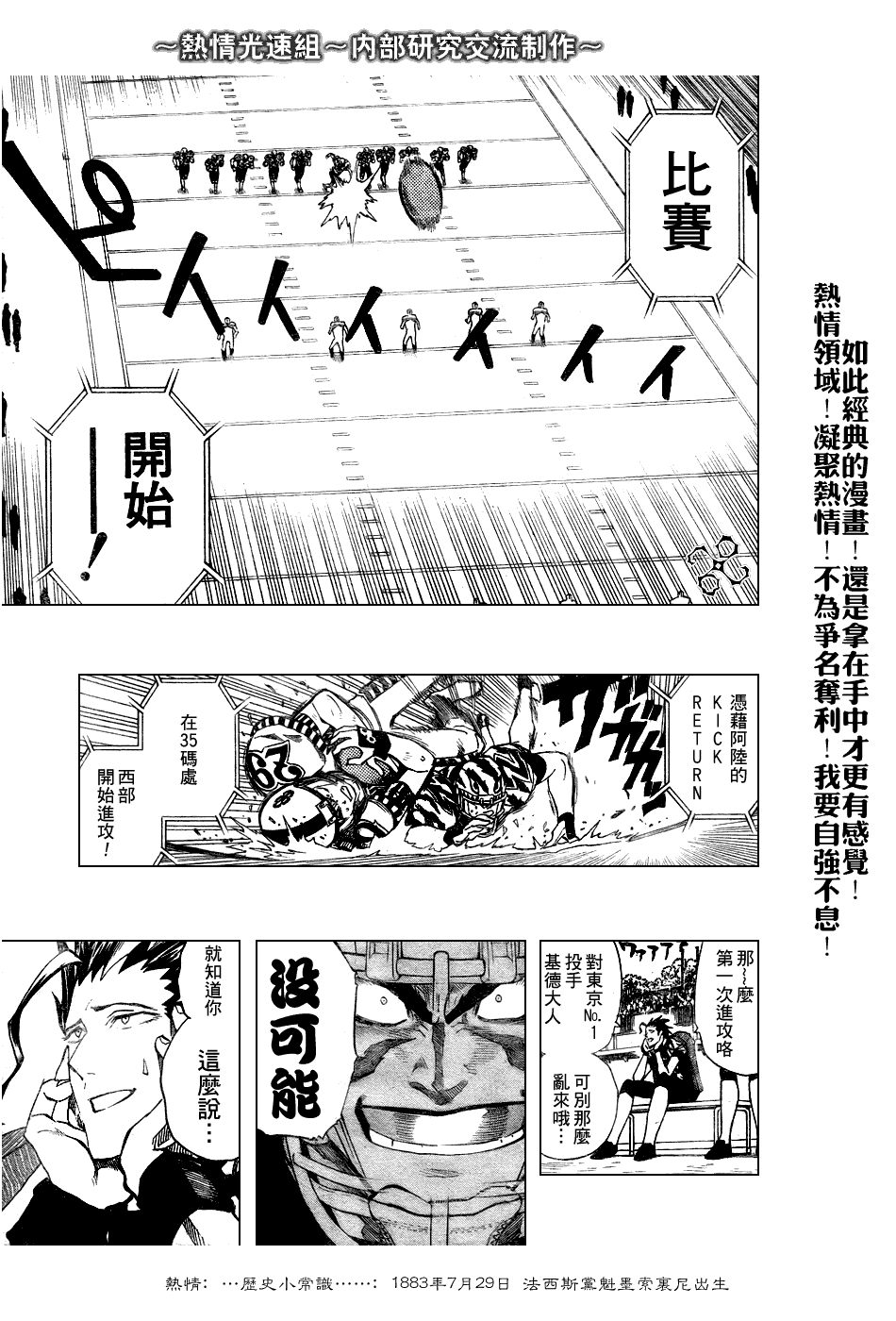 《光速蒙面侠21》漫画 243集