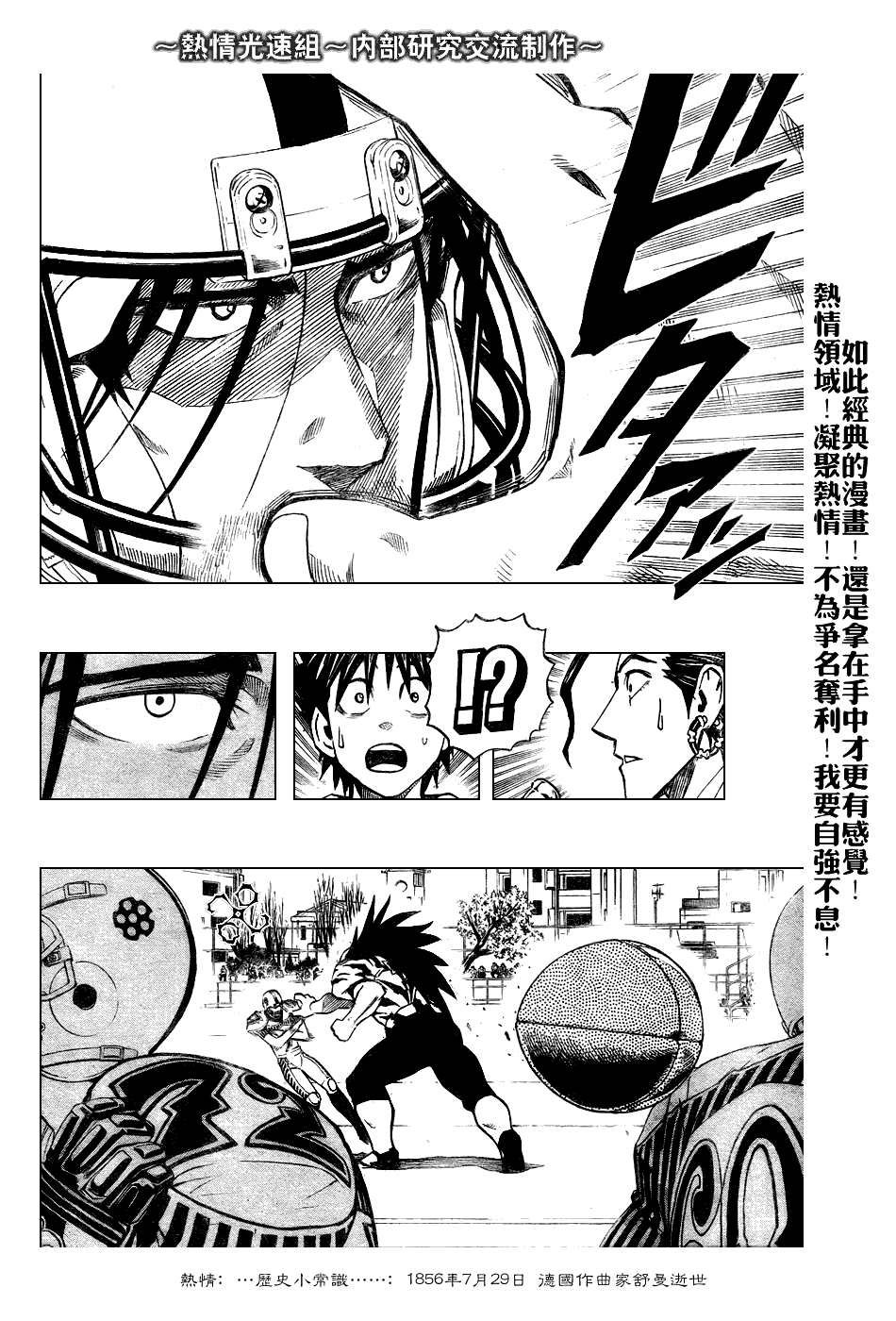 《光速蒙面侠21》漫画 243集